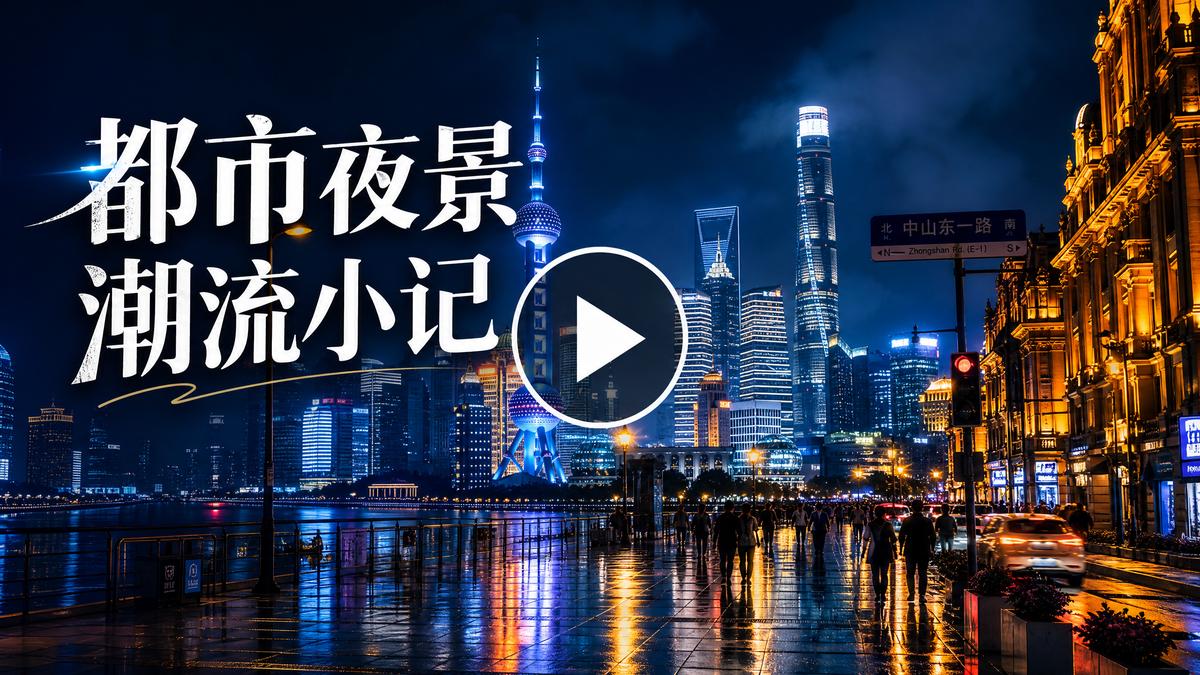 福利姬都市夜景生活视频